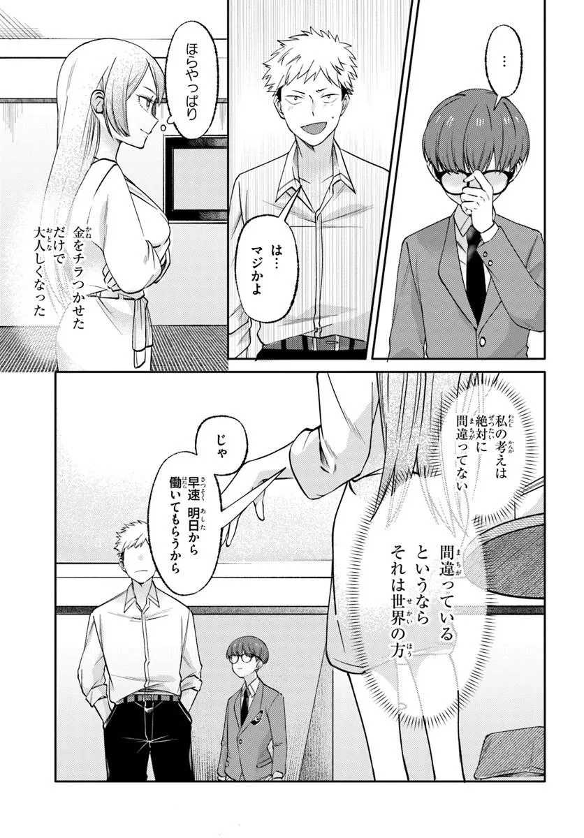 BILLIONAIRE PROGRAM NANJI, KAI TO OUGON WO MOTOMEYO Chap 4 - Pic 11