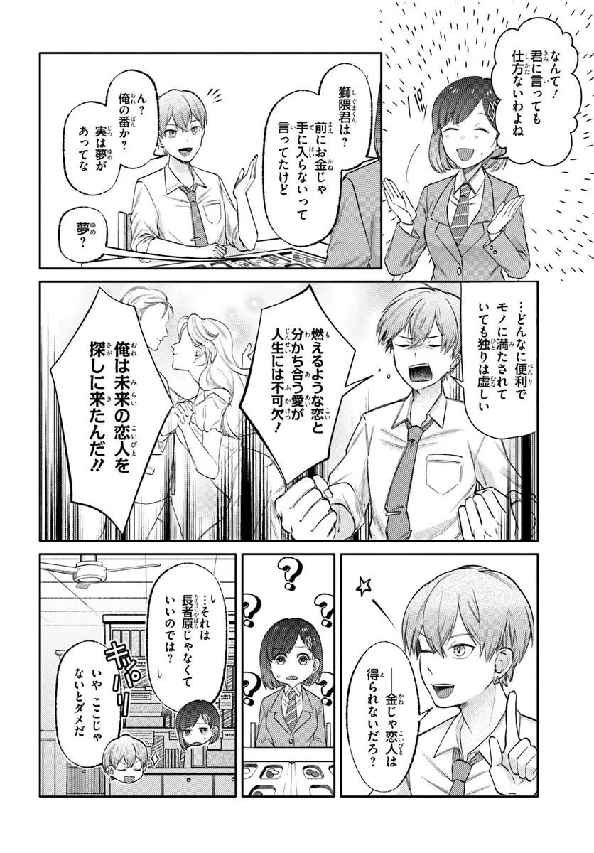 BILLIONAIRE PROGRAM NANJI, KAI TO OUGON WO MOTOMEYO Chap 4 - Pic 24
