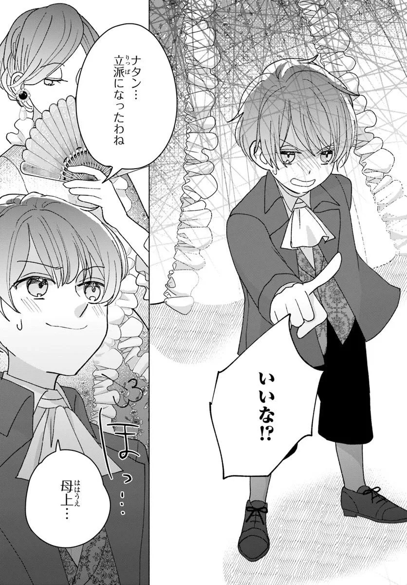 SHOKEI SARETA SEIJO DESU GA KOUJO NI TENSEI SHITE ONIISAMA-TACHI NI DEKIAI SARETE IMASU Chap 4 - Pic 11