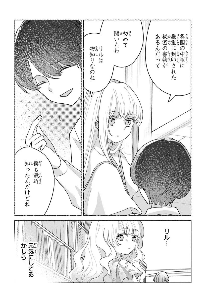 SHOKEI SARETA SEIJO DESU GA KOUJO NI TENSEI SHITE ONIISAMA-TACHI NI DEKIAI SARETE IMASU Chap 4 - Pic 26