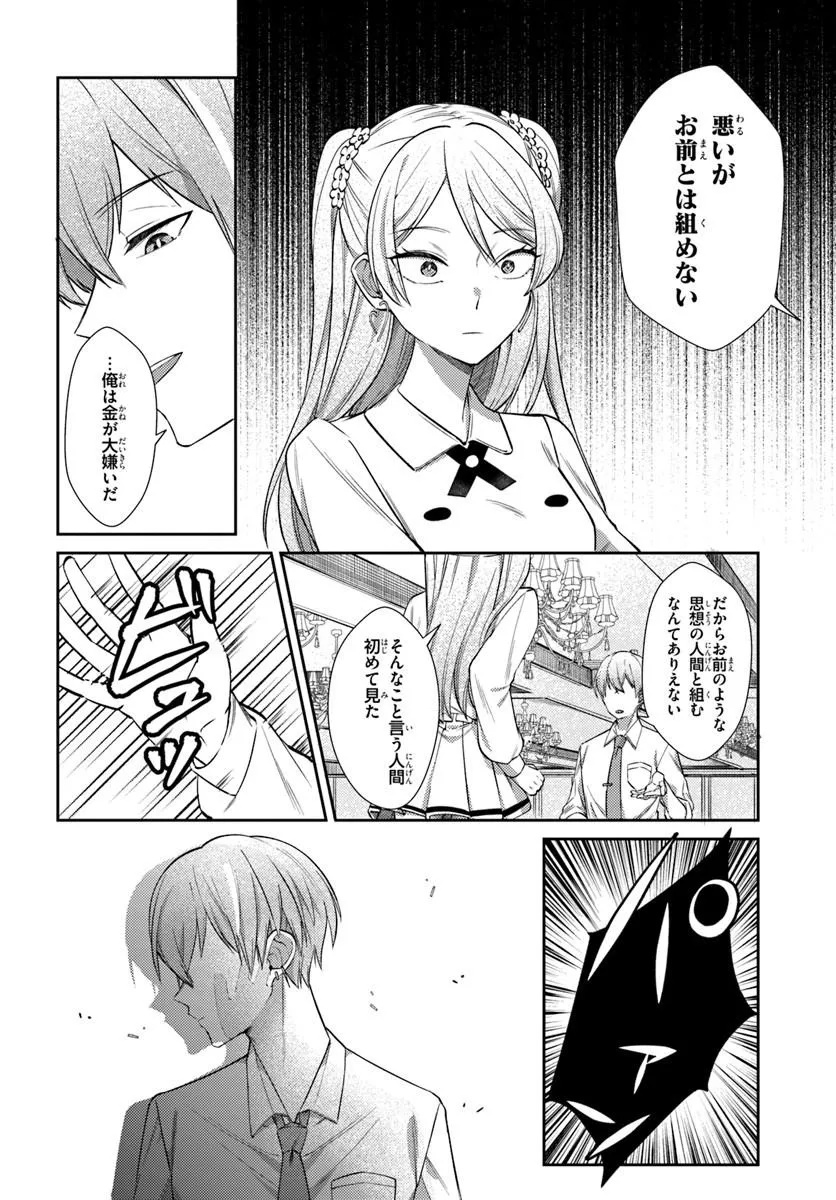 BILLIONAIRE PROGRAM NANJI, KAI TO OUGON WO MOTOMEYO Chap 2 - Pic 12