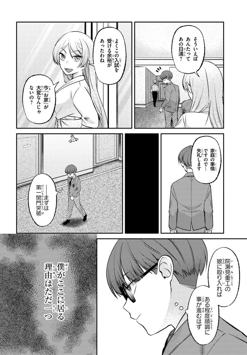 BILLIONAIRE PROGRAM NANJI, KAI TO OUGON WO MOTOMEYO Chap 4 - Pic 12
