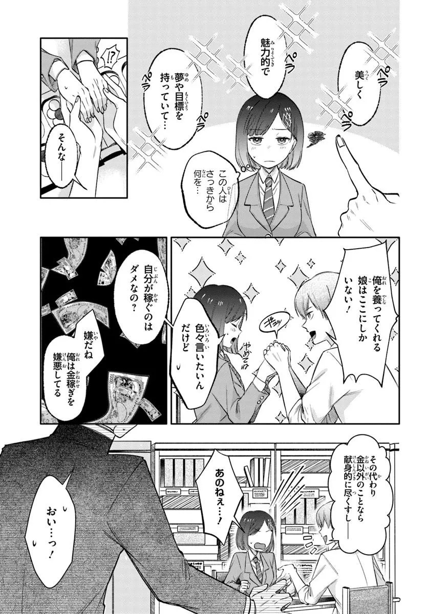 BILLIONAIRE PROGRAM NANJI, KAI TO OUGON WO MOTOMEYO Chap 4 - Pic 25