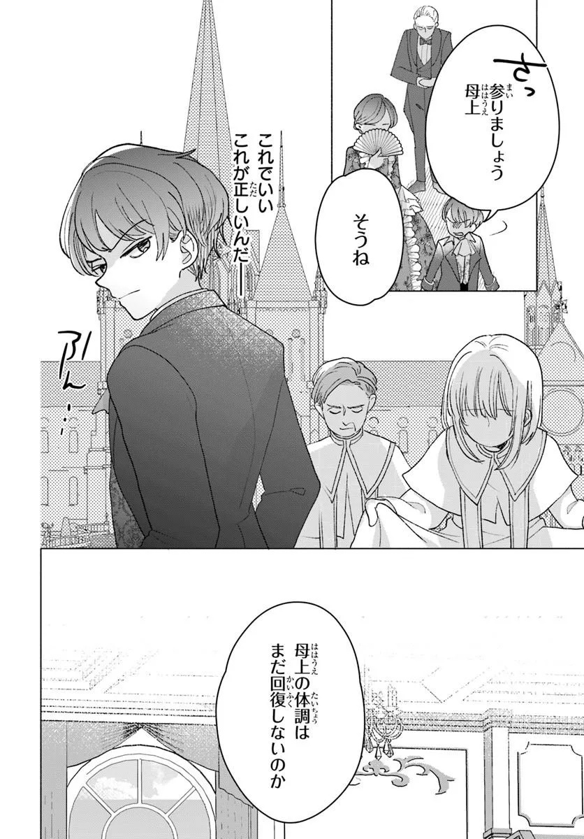 SHOKEI SARETA SEIJO DESU GA KOUJO NI TENSEI SHITE ONIISAMA-TACHI NI DEKIAI SARETE IMASU Chap 4 - Pic 12