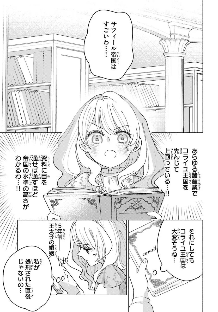 SHOKEI SARETA SEIJO DESU GA KOUJO NI TENSEI SHITE ONIISAMA-TACHI NI DEKIAI SARETE IMASU Chap 4 - Pic 27