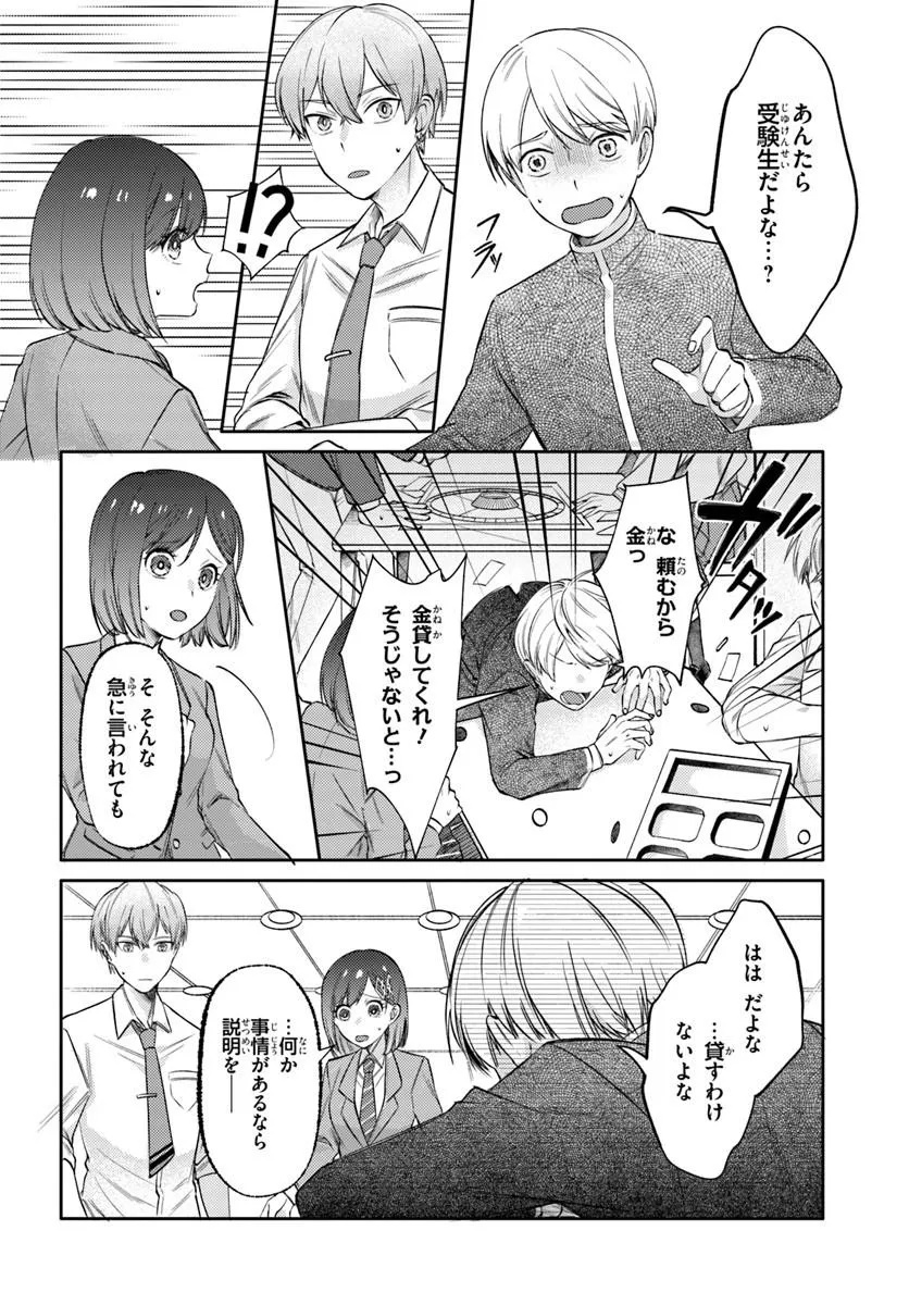 BILLIONAIRE PROGRAM NANJI, KAI TO OUGON WO MOTOMEYO Chap 4 - Pic 26
