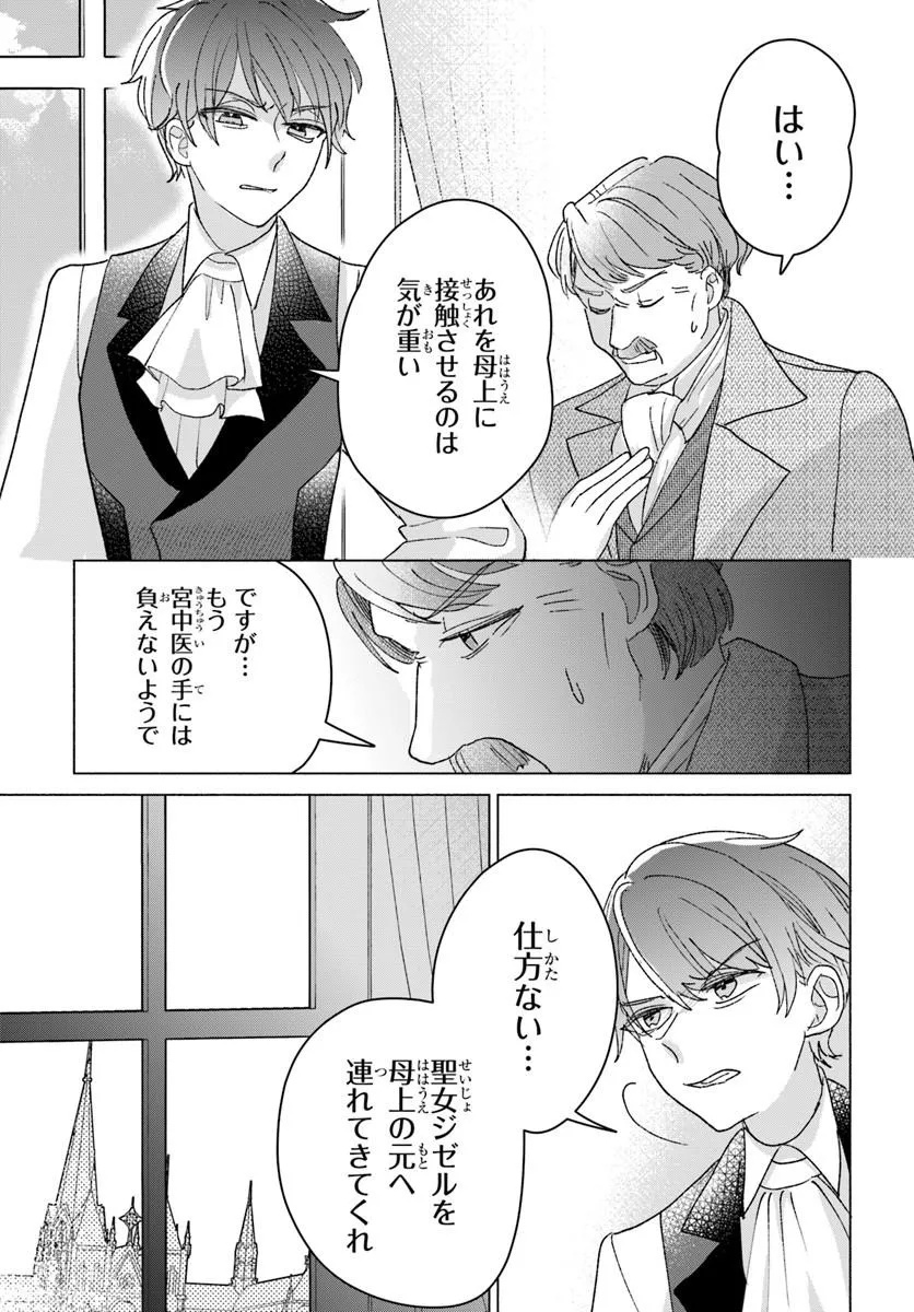 SHOKEI SARETA SEIJO DESU GA KOUJO NI TENSEI SHITE ONIISAMA-TACHI NI DEKIAI SARETE IMASU Chap 4 - Pic 13