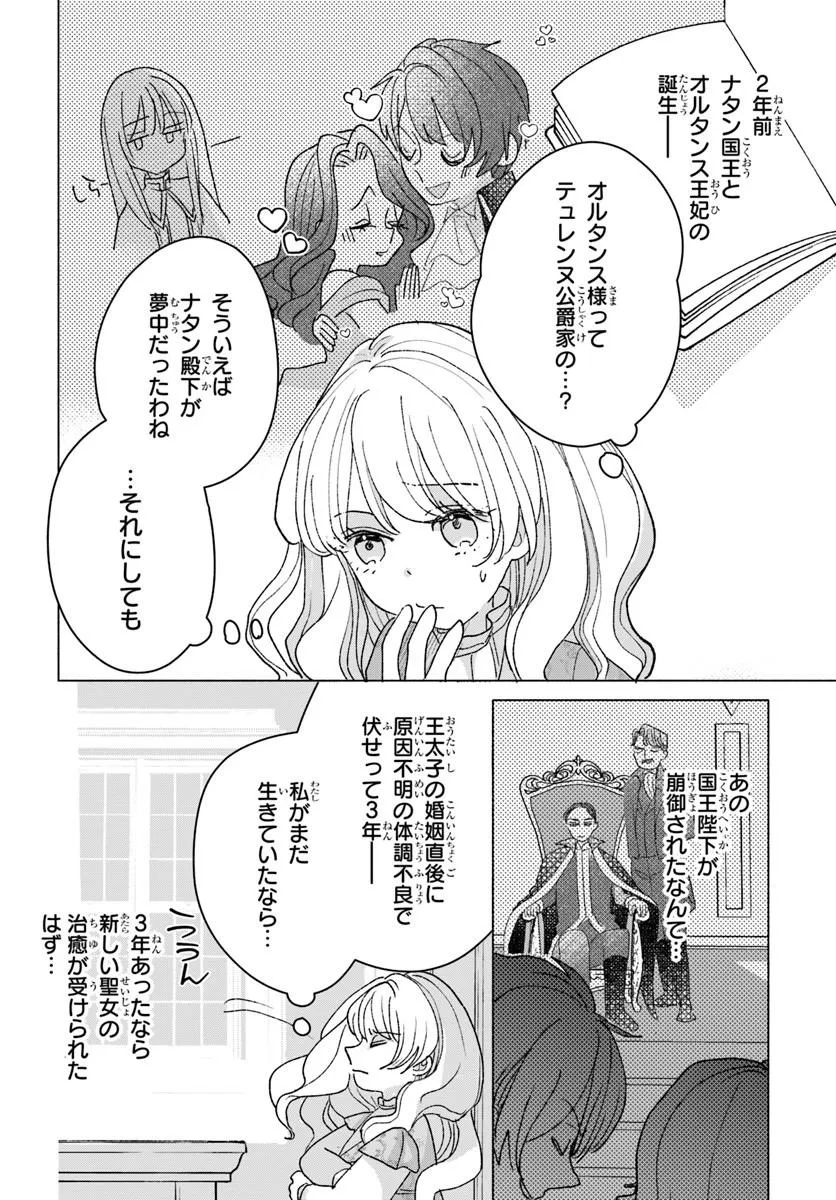 SHOKEI SARETA SEIJO DESU GA KOUJO NI TENSEI SHITE ONIISAMA-TACHI NI DEKIAI SARETE IMASU Chap 4 - Pic 28