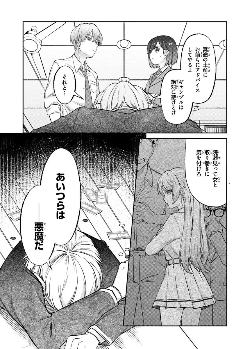 BILLIONAIRE PROGRAM NANJI, KAI TO OUGON WO MOTOMEYO Chap 4 - Pic 27