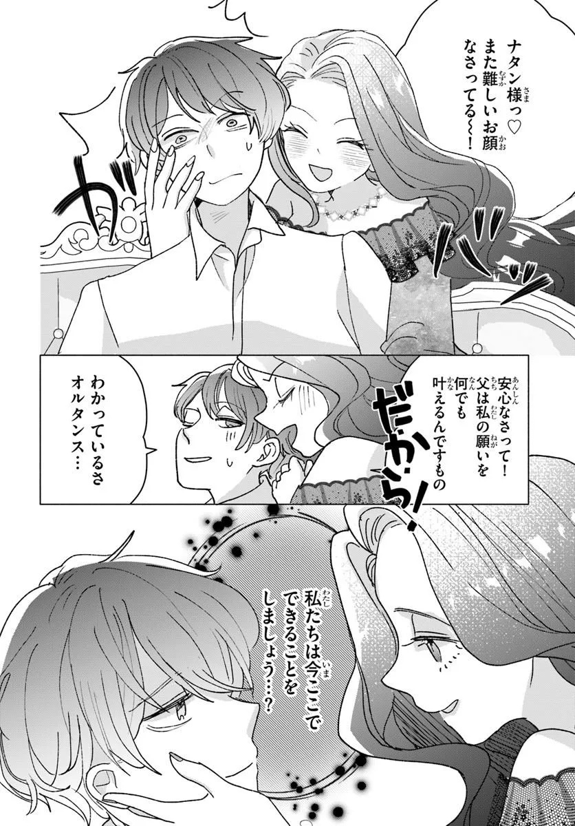 SHOKEI SARETA SEIJO DESU GA KOUJO NI TENSEI SHITE ONIISAMA-TACHI NI DEKIAI SARETE IMASU Chap 4 - Pic 14