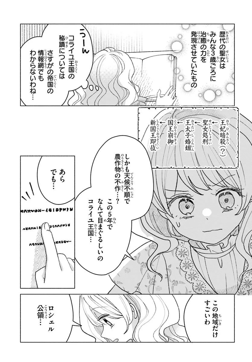 SHOKEI SARETA SEIJO DESU GA KOUJO NI TENSEI SHITE ONIISAMA-TACHI NI DEKIAI SARETE IMASU Chap 4 - Pic 29