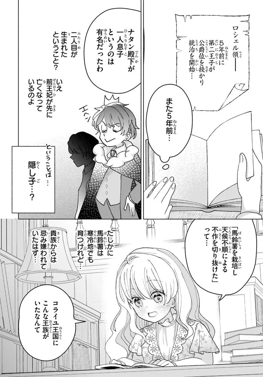 SHOKEI SARETA SEIJO DESU GA KOUJO NI TENSEI SHITE ONIISAMA-TACHI NI DEKIAI SARETE IMASU Chap 4 - Pic 30