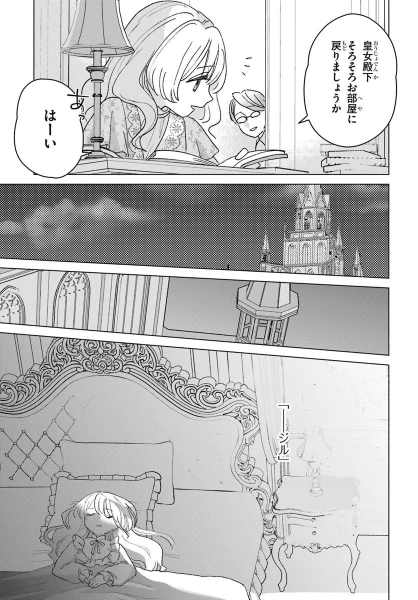 SHOKEI SARETA SEIJO DESU GA KOUJO NI TENSEI SHITE ONIISAMA-TACHI NI DEKIAI SARETE IMASU Chap 4 - Pic 31