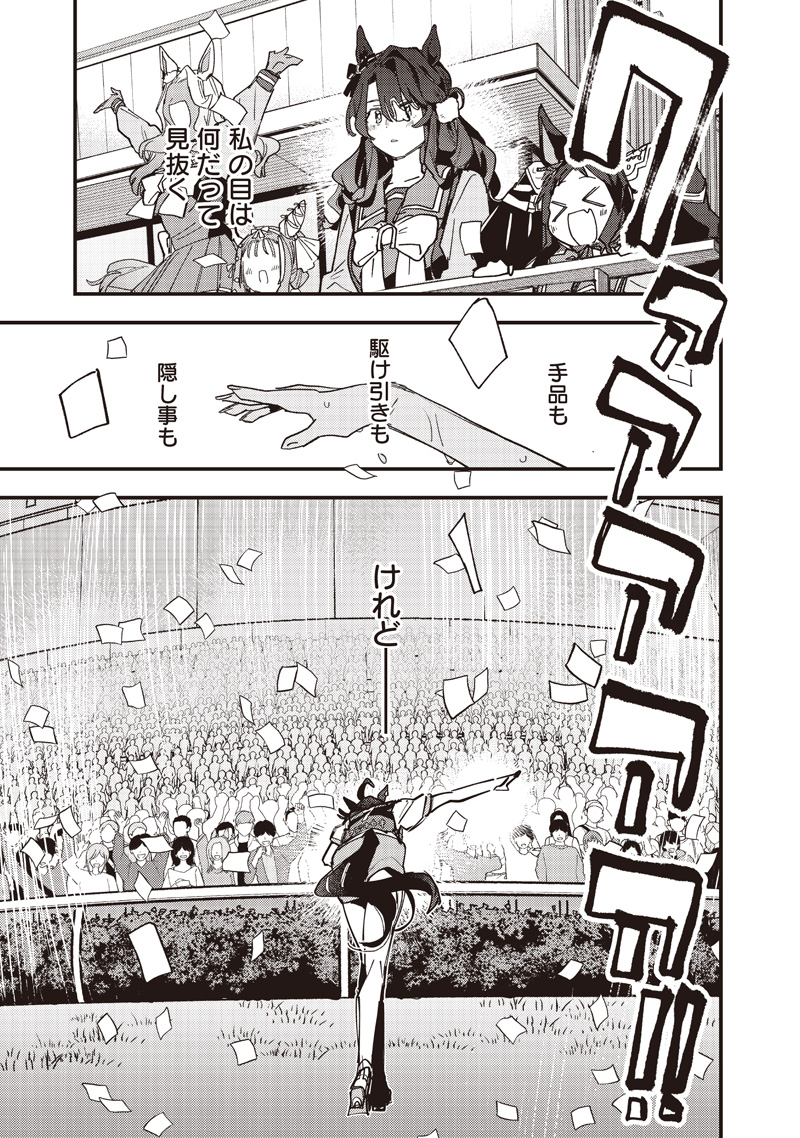 UMA MUSUME PRETTY DERBY: STAR BLOSSOM Chap 66 - Pic 17