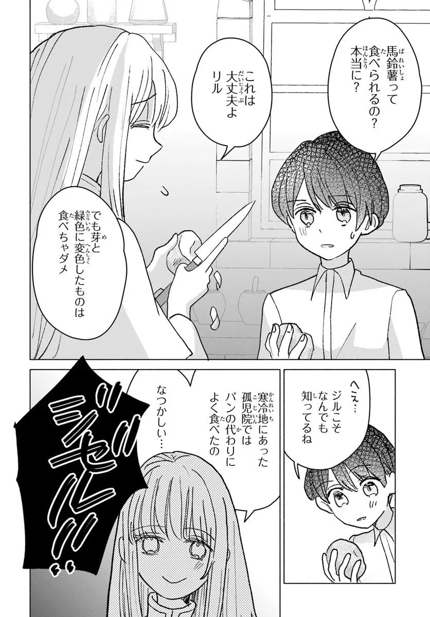 SHOKEI SARETA SEIJO DESU GA KOUJO NI TENSEI SHITE ONIISAMA-TACHI NI DEKIAI SARETE IMASU Chap 4 - Pic 32