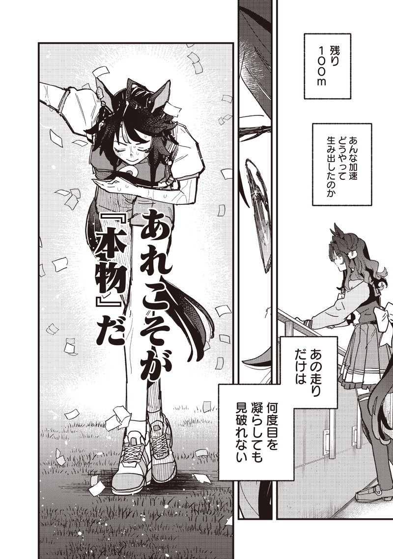 UMA MUSUME PRETTY DERBY: STAR BLOSSOM Chap 66 - Pic 18