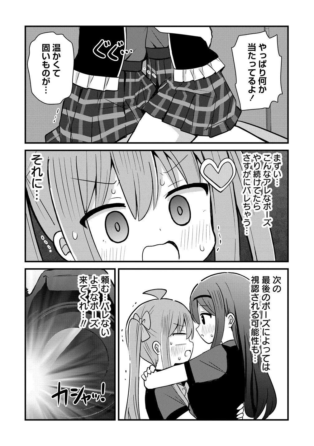 MIKOGAMI KAREN NO KAKUSHIGOTO Chap 15 - Pic 18