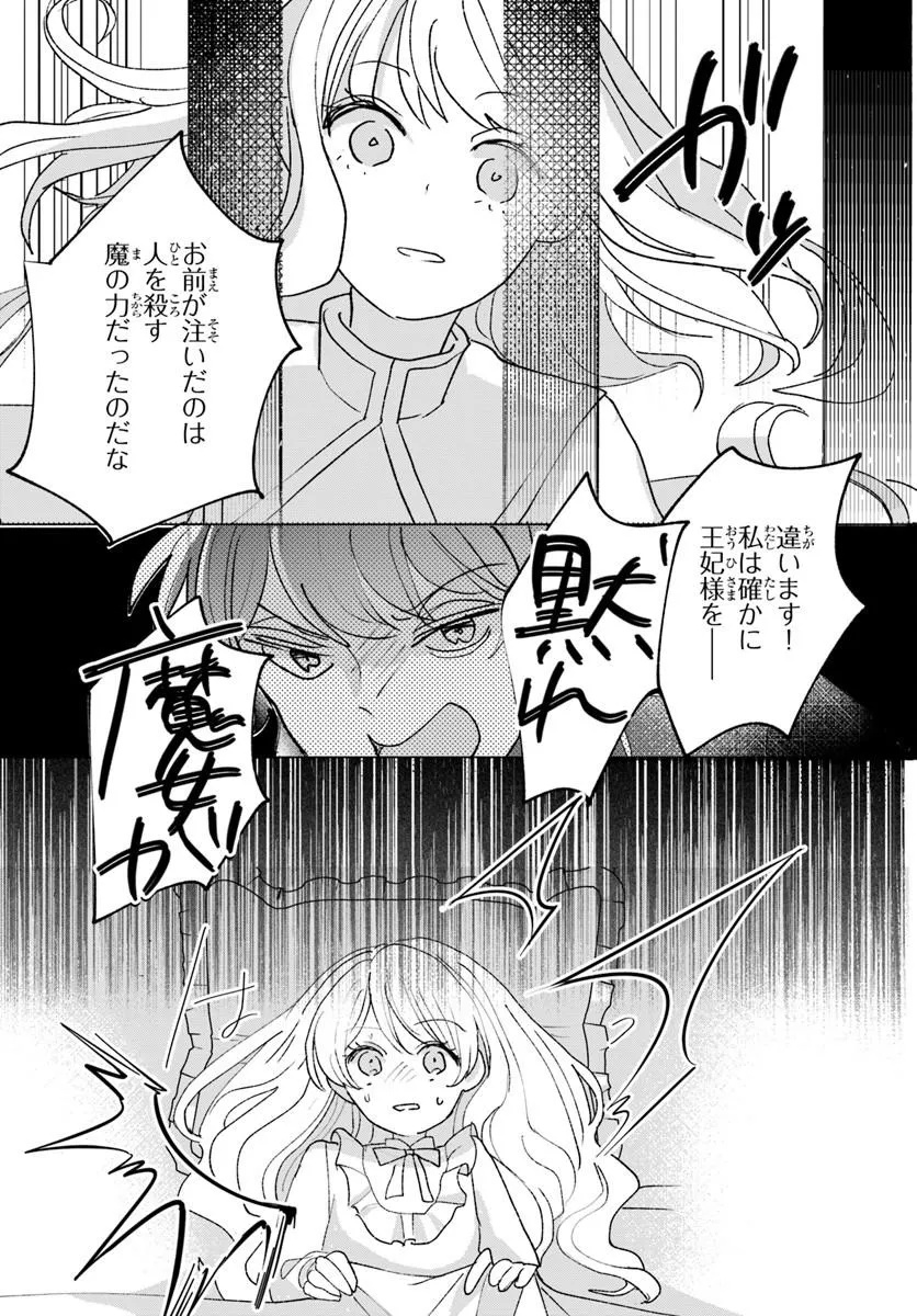 SHOKEI SARETA SEIJO DESU GA KOUJO NI TENSEI SHITE ONIISAMA-TACHI NI DEKIAI SARETE IMASU Chap 4 - Pic 33