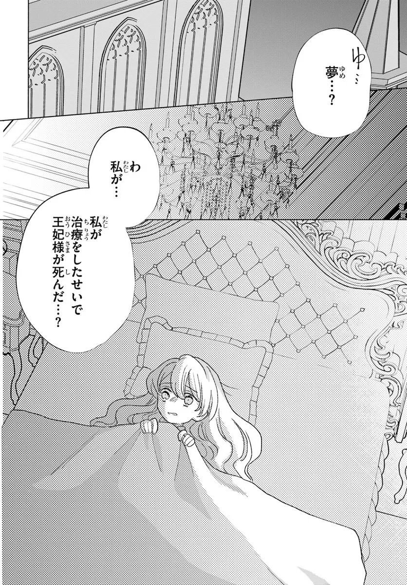 SHOKEI SARETA SEIJO DESU GA KOUJO NI TENSEI SHITE ONIISAMA-TACHI NI DEKIAI SARETE IMASU Chap 4 - Pic 34