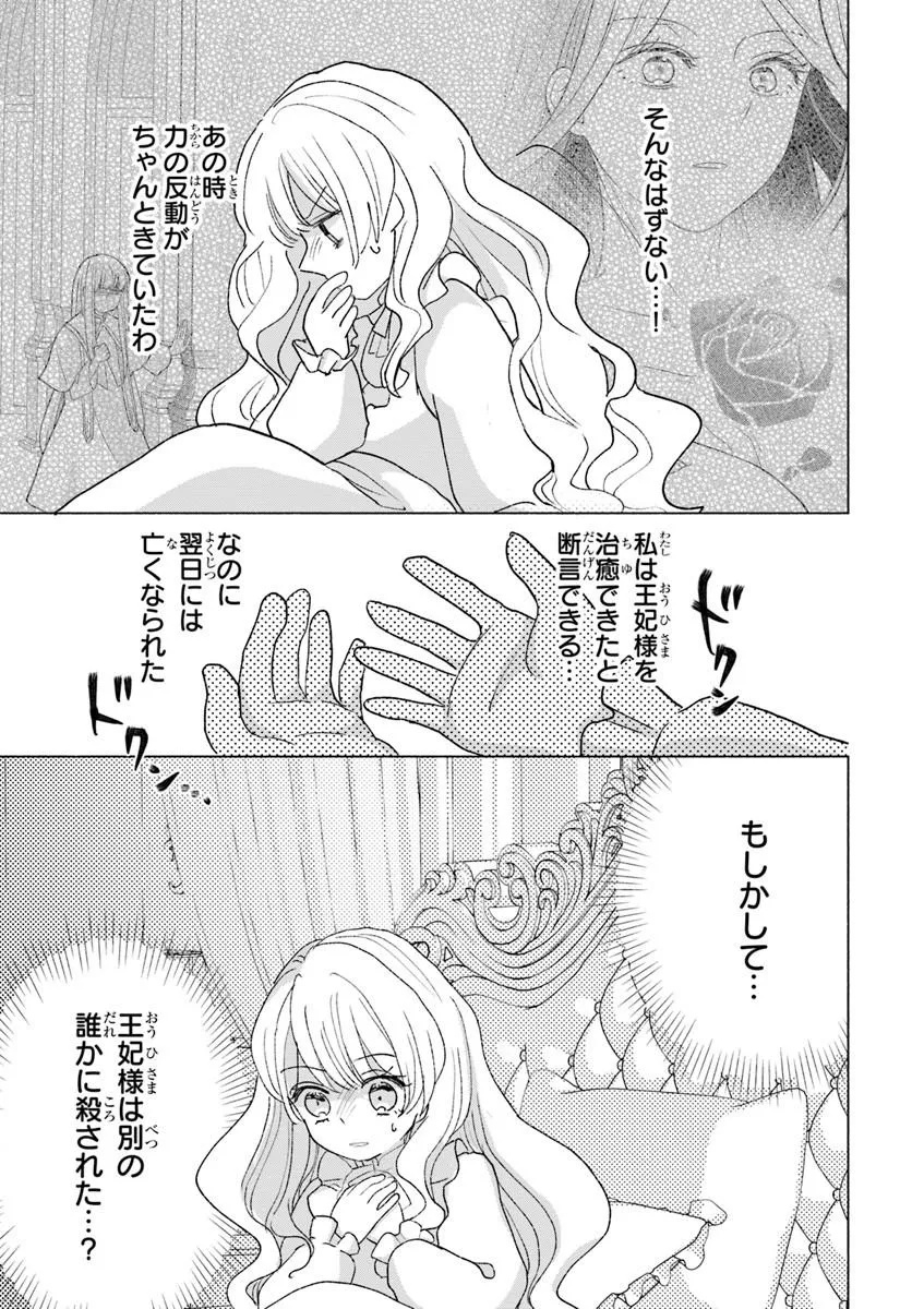 SHOKEI SARETA SEIJO DESU GA KOUJO NI TENSEI SHITE ONIISAMA-TACHI NI DEKIAI SARETE IMASU Chap 4 - Pic 35
