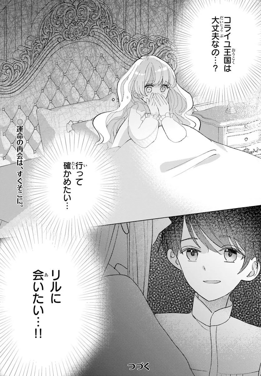 SHOKEI SARETA SEIJO DESU GA KOUJO NI TENSEI SHITE ONIISAMA-TACHI NI DEKIAI SARETE IMASU Chap 4 - Pic 36