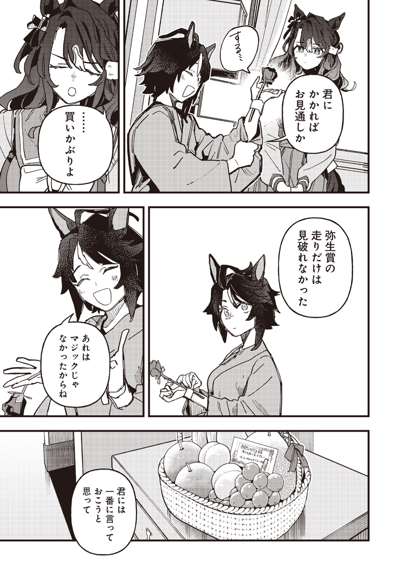UMA MUSUME PRETTY DERBY: STAR BLOSSOM Chap 66 - Pic 23