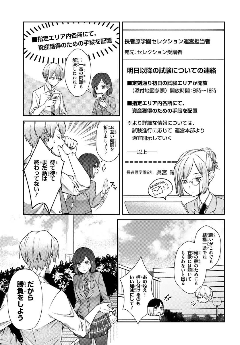 BILLIONAIRE PROGRAM NANJI, KAI TO OUGON WO MOTOMEYO Chap 2 - Pic 17