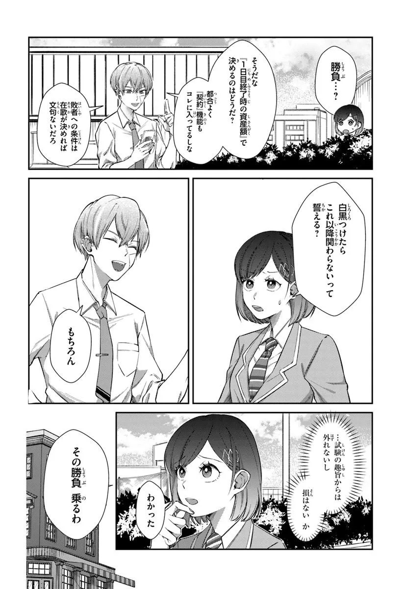 BILLIONAIRE PROGRAM NANJI, KAI TO OUGON WO MOTOMEYO Chap 2 - Pic 18