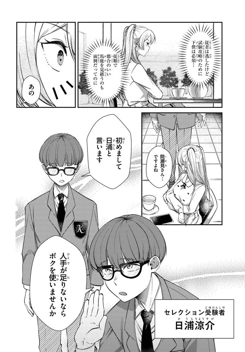 BILLIONAIRE PROGRAM NANJI, KAI TO OUGON WO MOTOMEYO Chap 2 - Pic 20