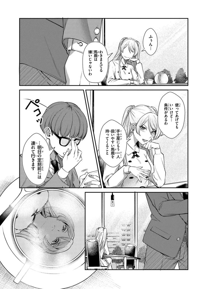BILLIONAIRE PROGRAM NANJI, KAI TO OUGON WO MOTOMEYO Chap 2 - Pic 21