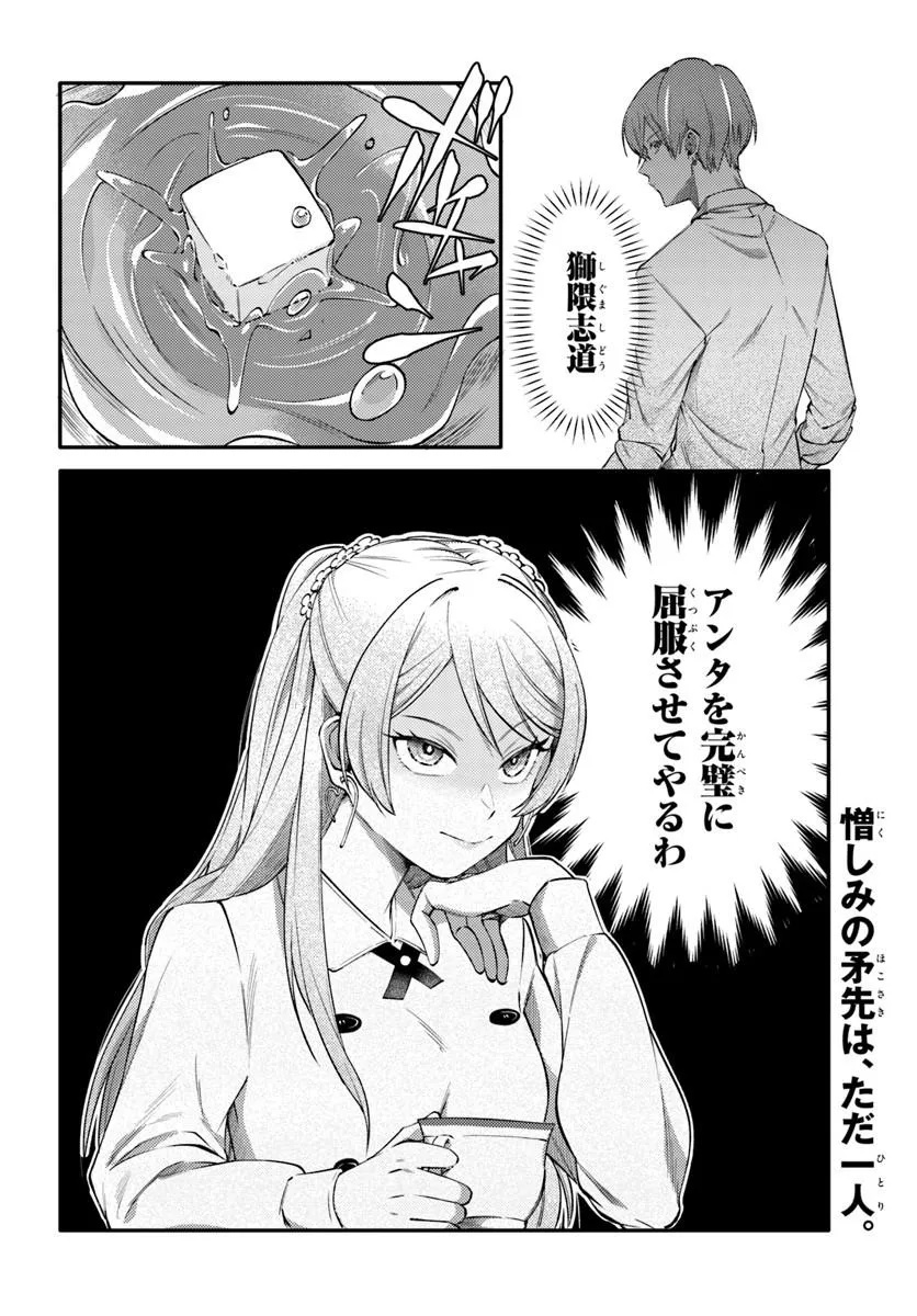 BILLIONAIRE PROGRAM NANJI, KAI TO OUGON WO MOTOMEYO Chap 2 - Pic 22