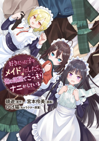 SUKIDATTA KO WO MAID NI SHITARA, ORE NO HEYA DE KOSSORI NANIKA SHITEIRU