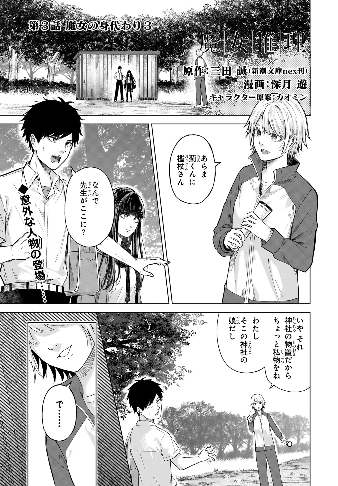 MAJO SUIRI Chap 3 - Pic 1