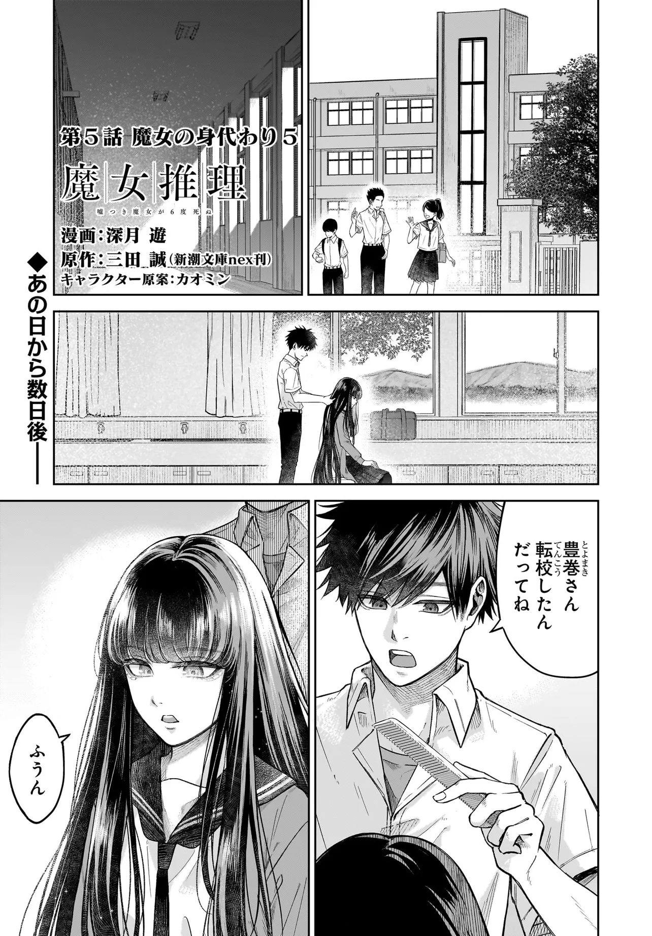 MAJO SUIRI Chap 5 - Pic 1