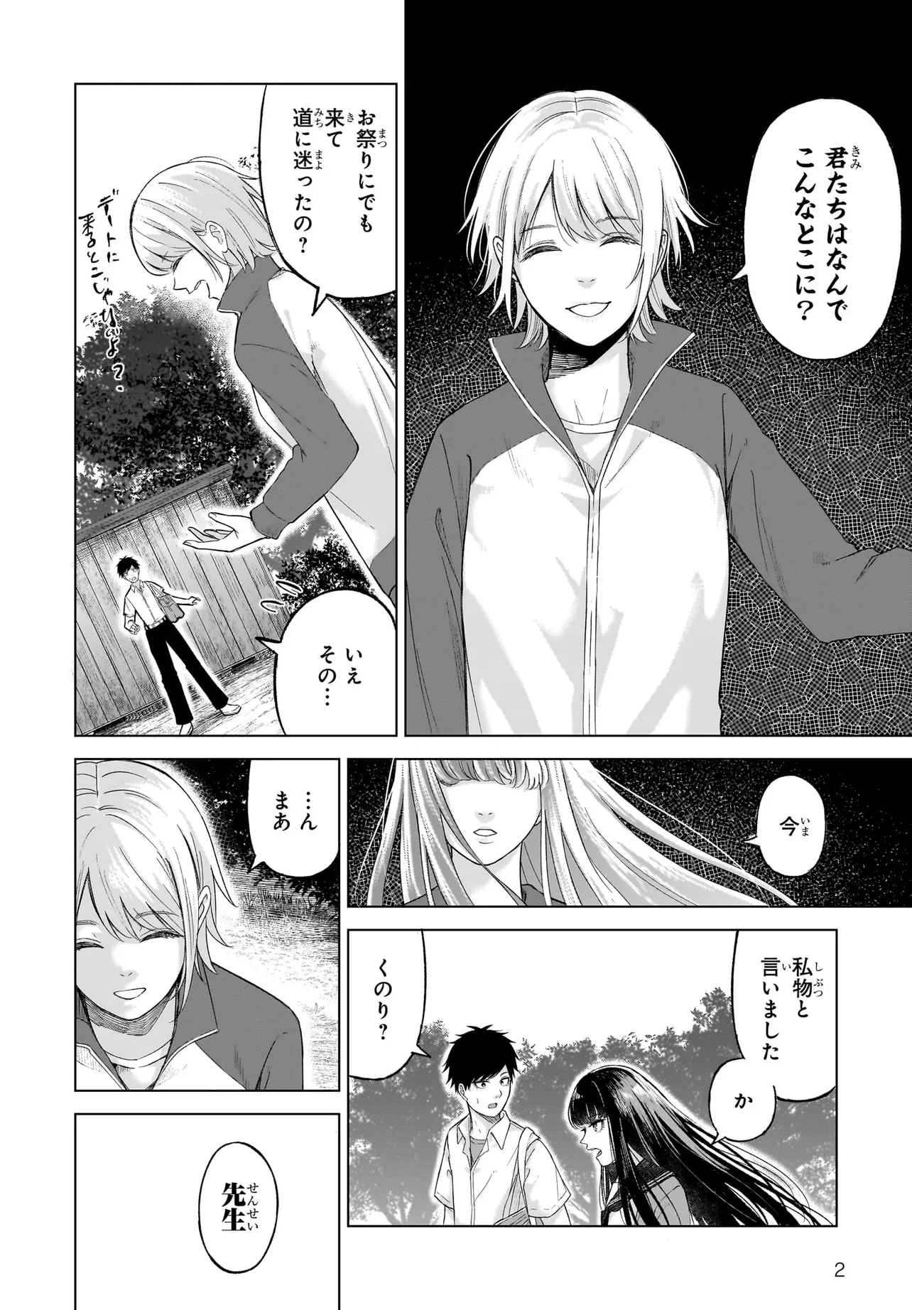 MAJO SUIRI Chap 3 - Pic 2