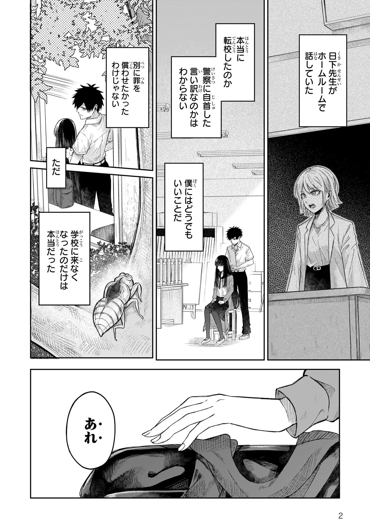 MAJO SUIRI Chap 5 - Pic 2