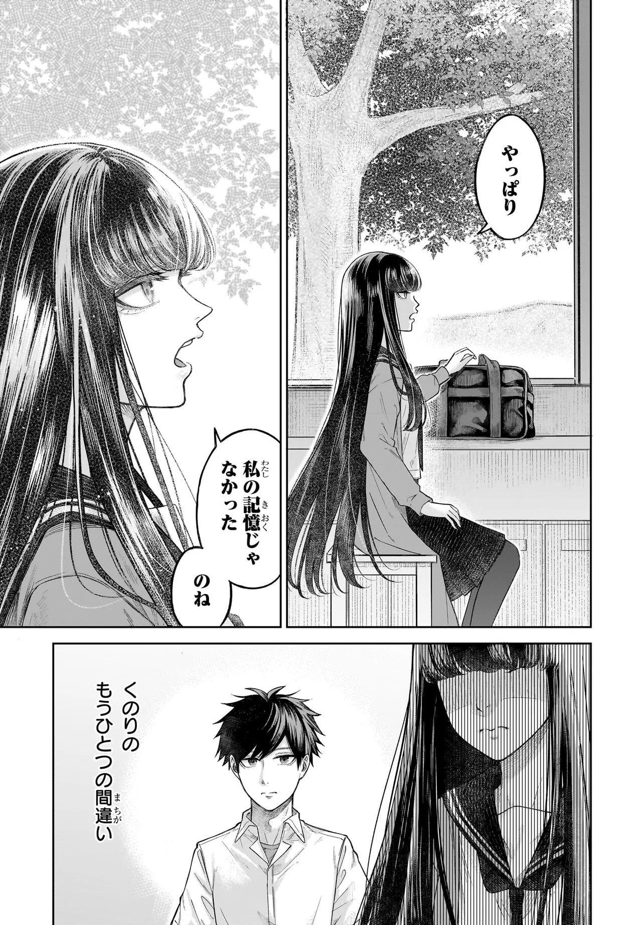 MAJO SUIRI Chap 5 - Pic 3