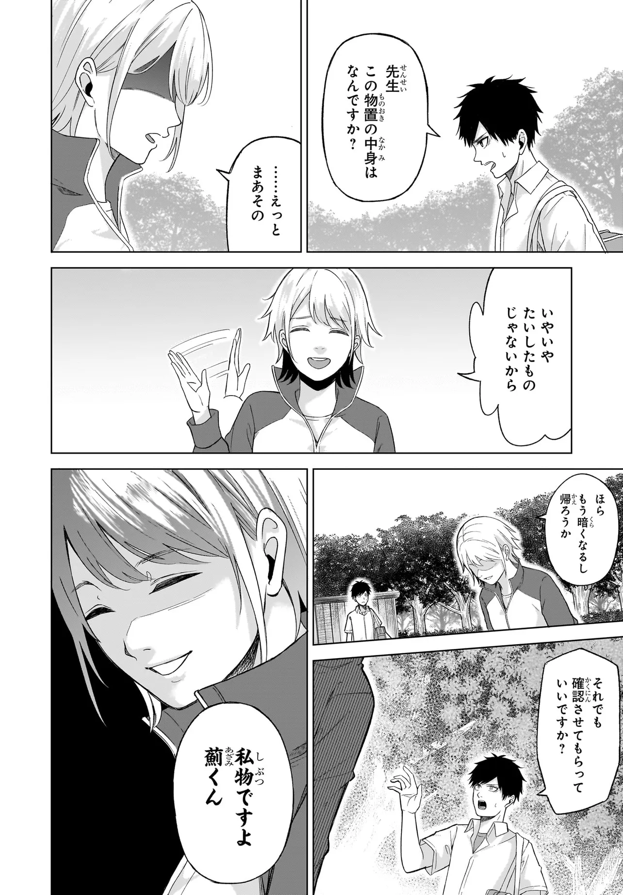 MAJO SUIRI Chap 3 - Pic 4