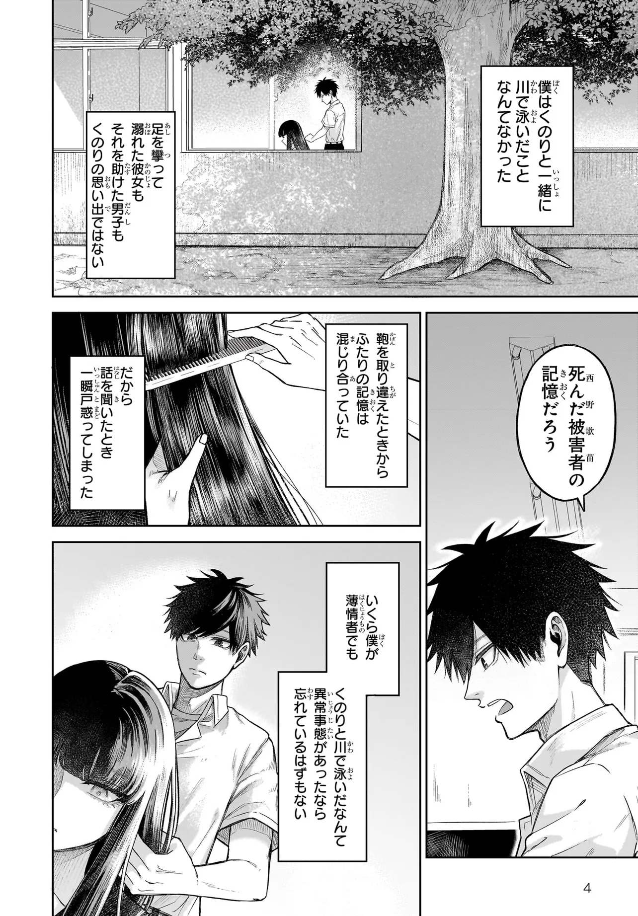 MAJO SUIRI Chap 5 - Pic 4