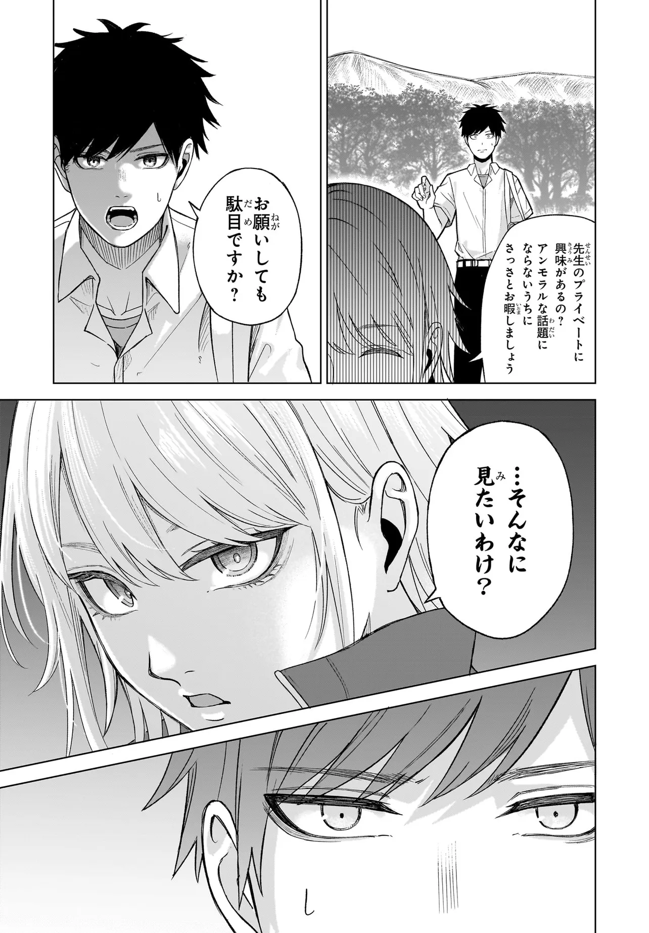 MAJO SUIRI Chap 3 - Pic 5
