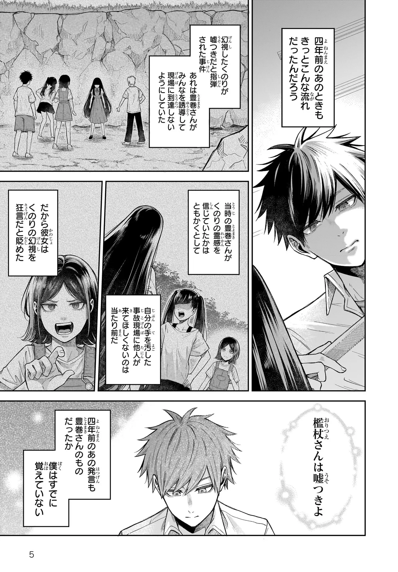 MAJO SUIRI Chap 5 - Pic 5