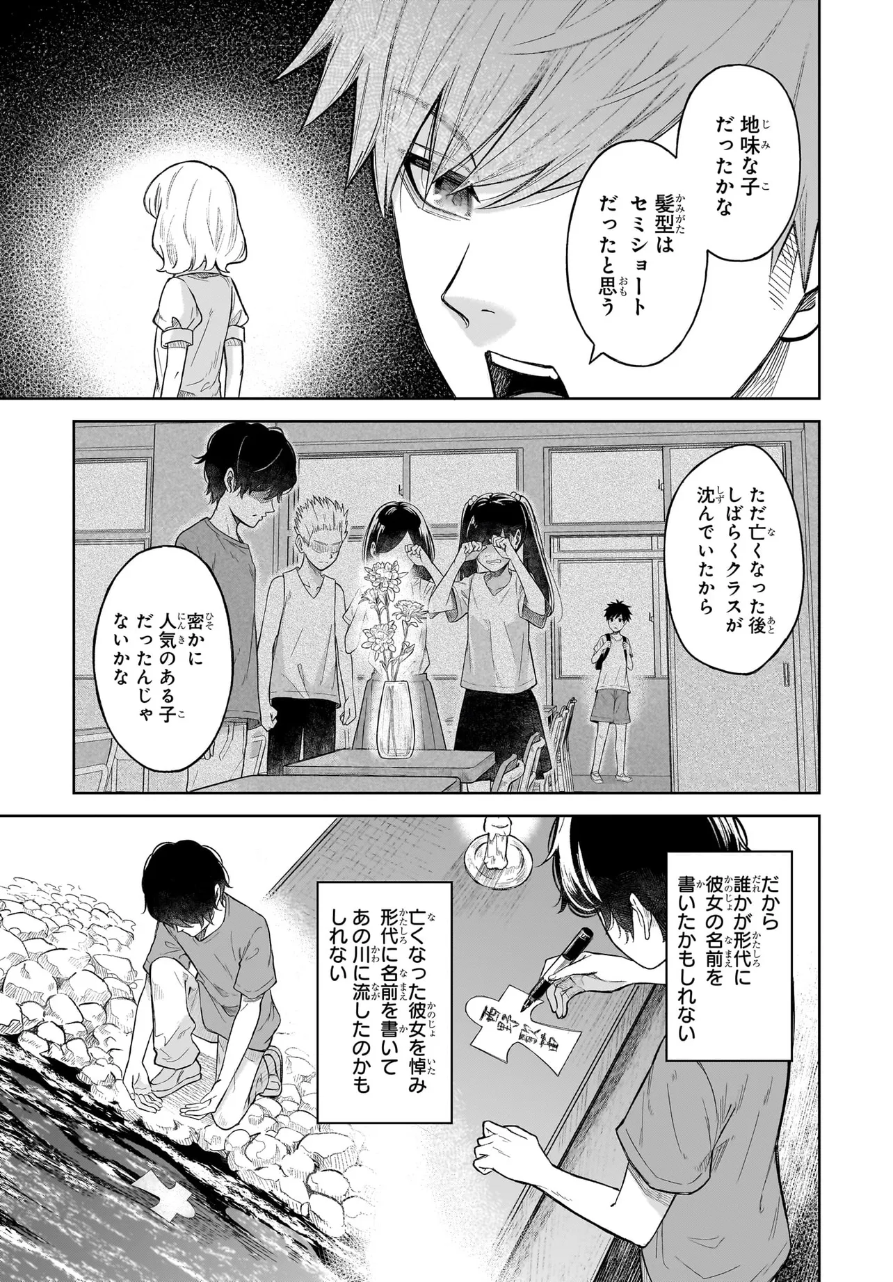 MAJO SUIRI Chap 5 - Pic 7