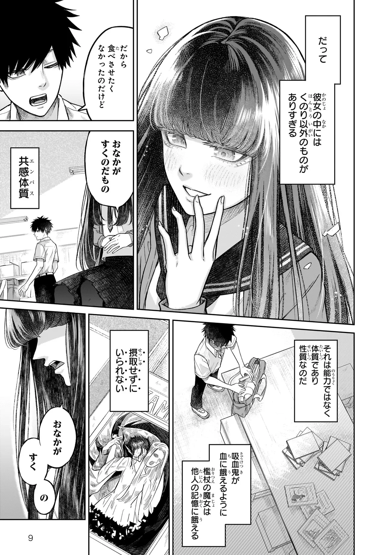 MAJO SUIRI Chap 5 - Pic 9