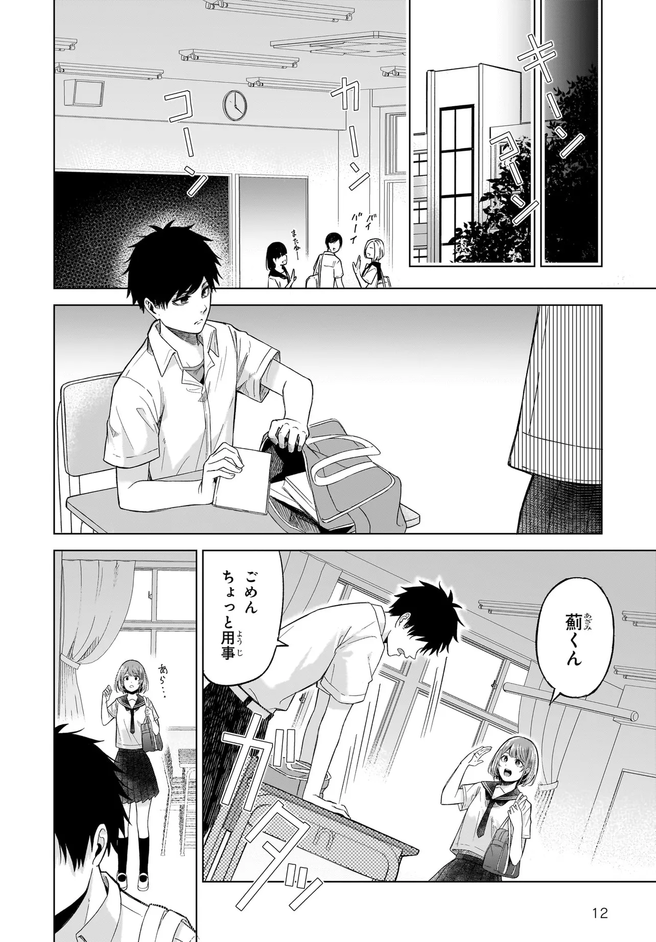 MAJO SUIRI Chap 3 - Pic 12
