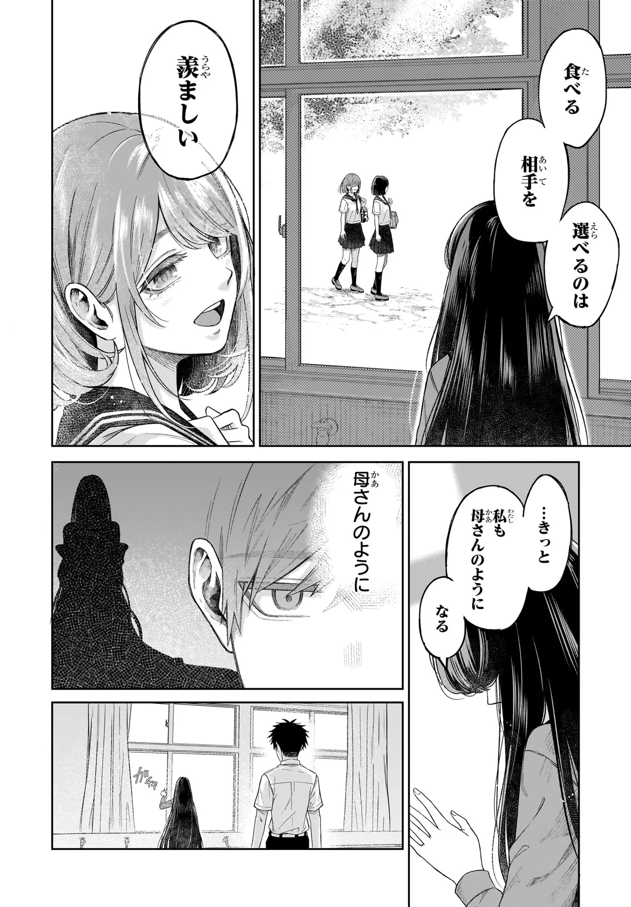 MAJO SUIRI Chap 5 - Pic 12