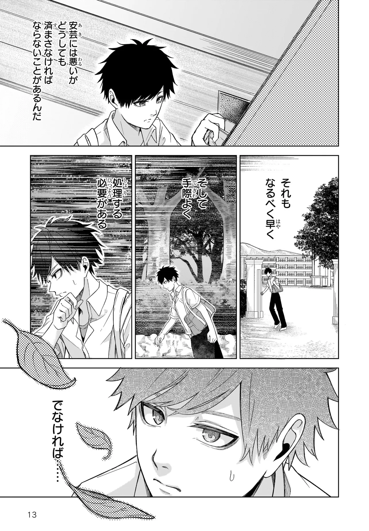 MAJO SUIRI Chap 3 - Pic 13
