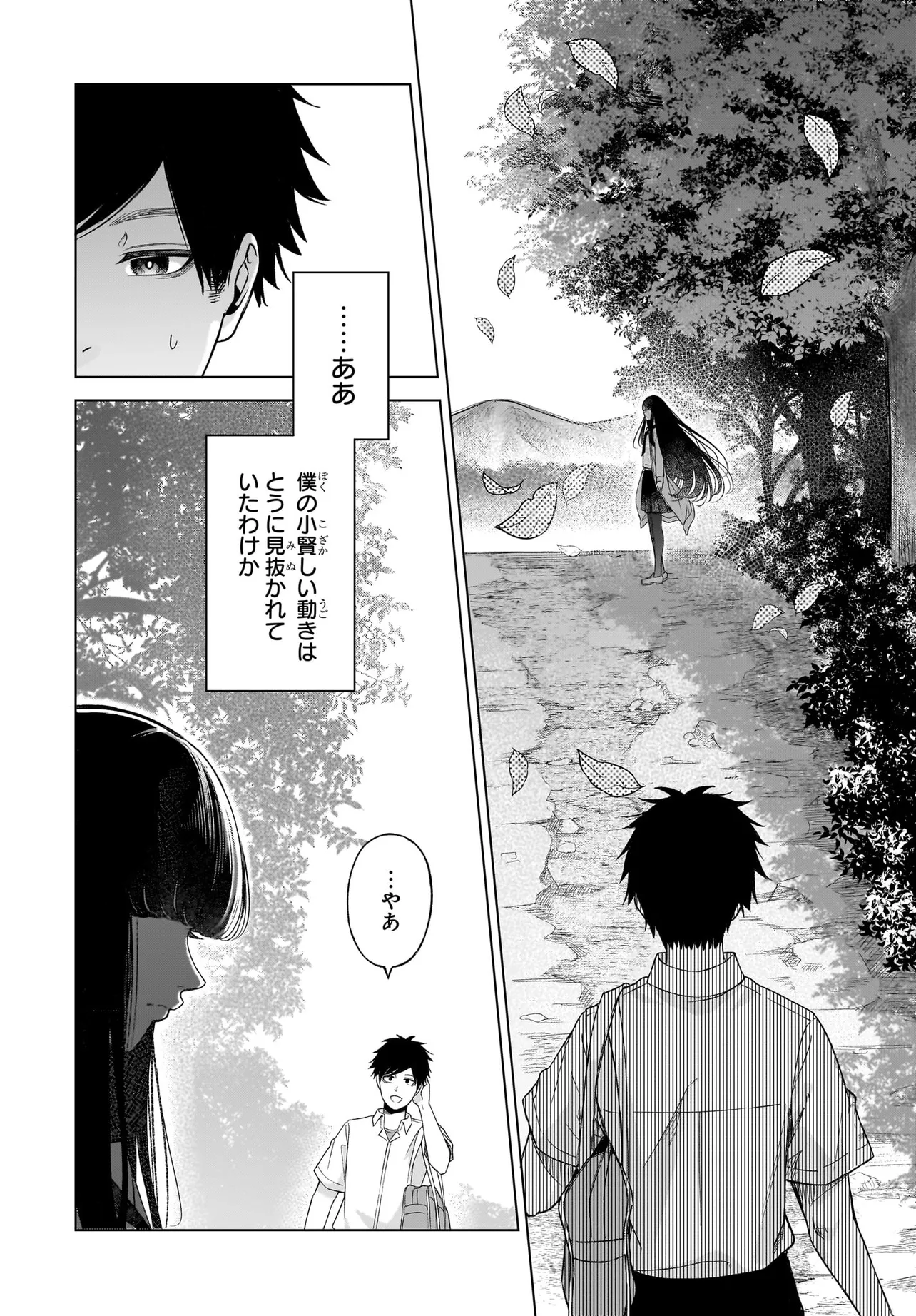 MAJO SUIRI Chap 3 - Pic 14
