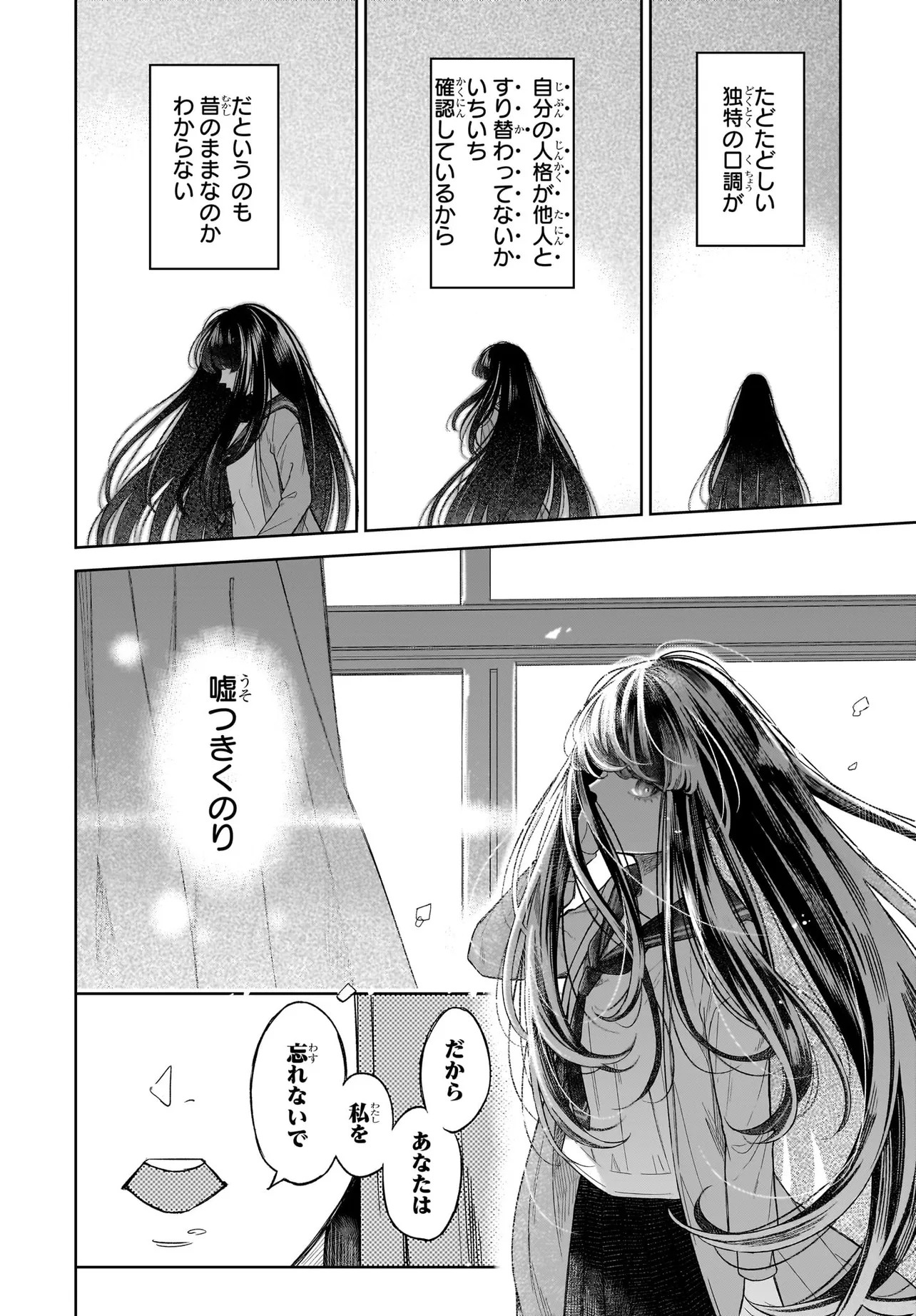 MAJO SUIRI Chap 5 - Pic 14