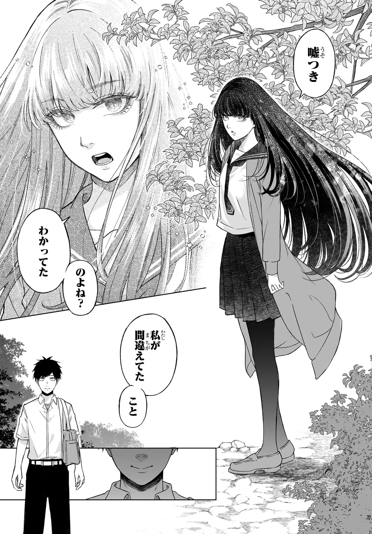MAJO SUIRI Chap 3 - Pic 15
