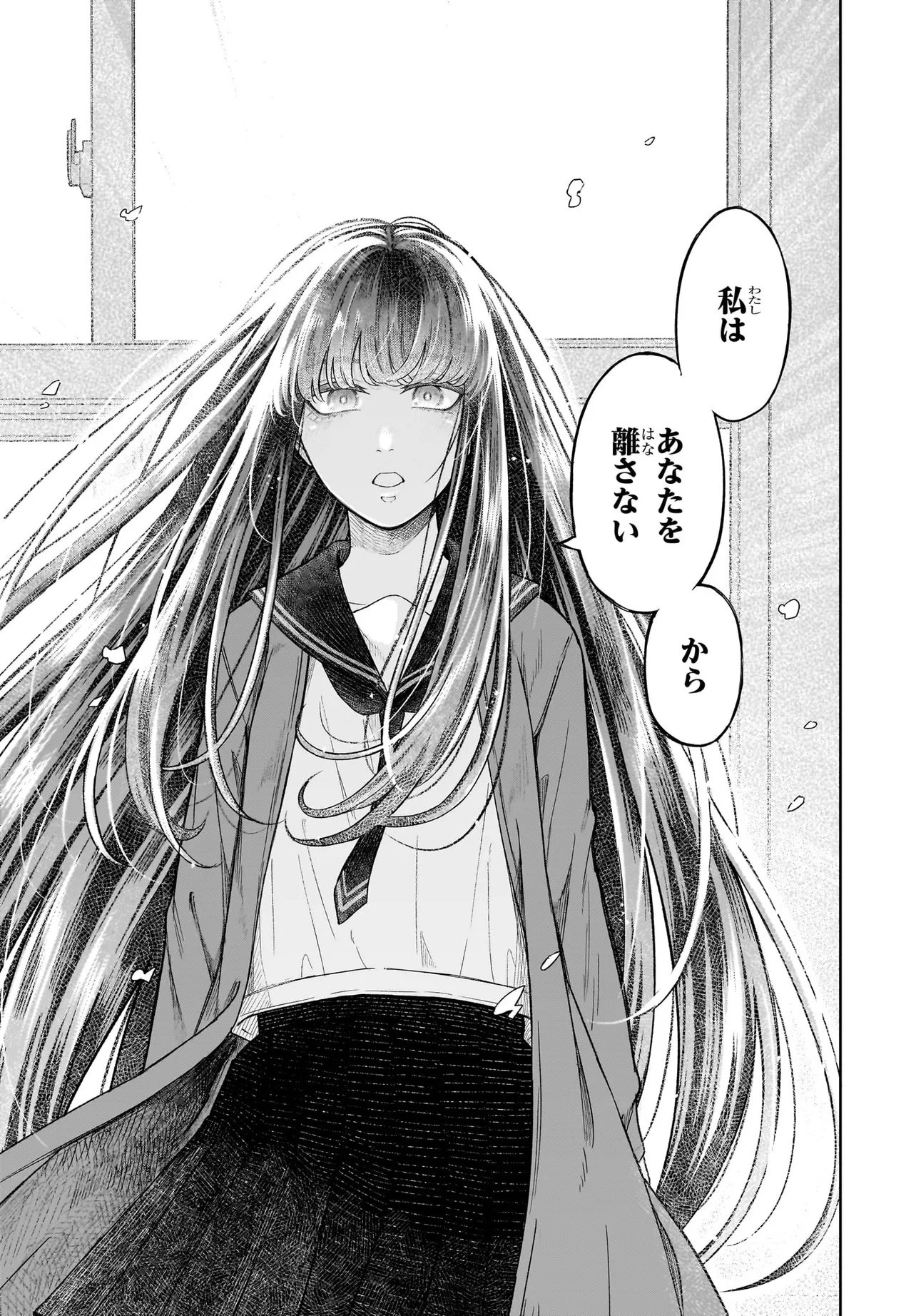 MAJO SUIRI Chap 5 - Pic 15